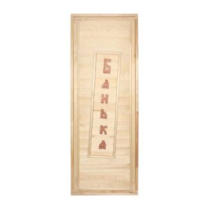 Дверь глухая "Банька", 1,9х0,7 м, липа Класс А, короб из сосны