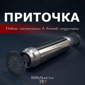 Система вентиляции «Приточка ВВД»