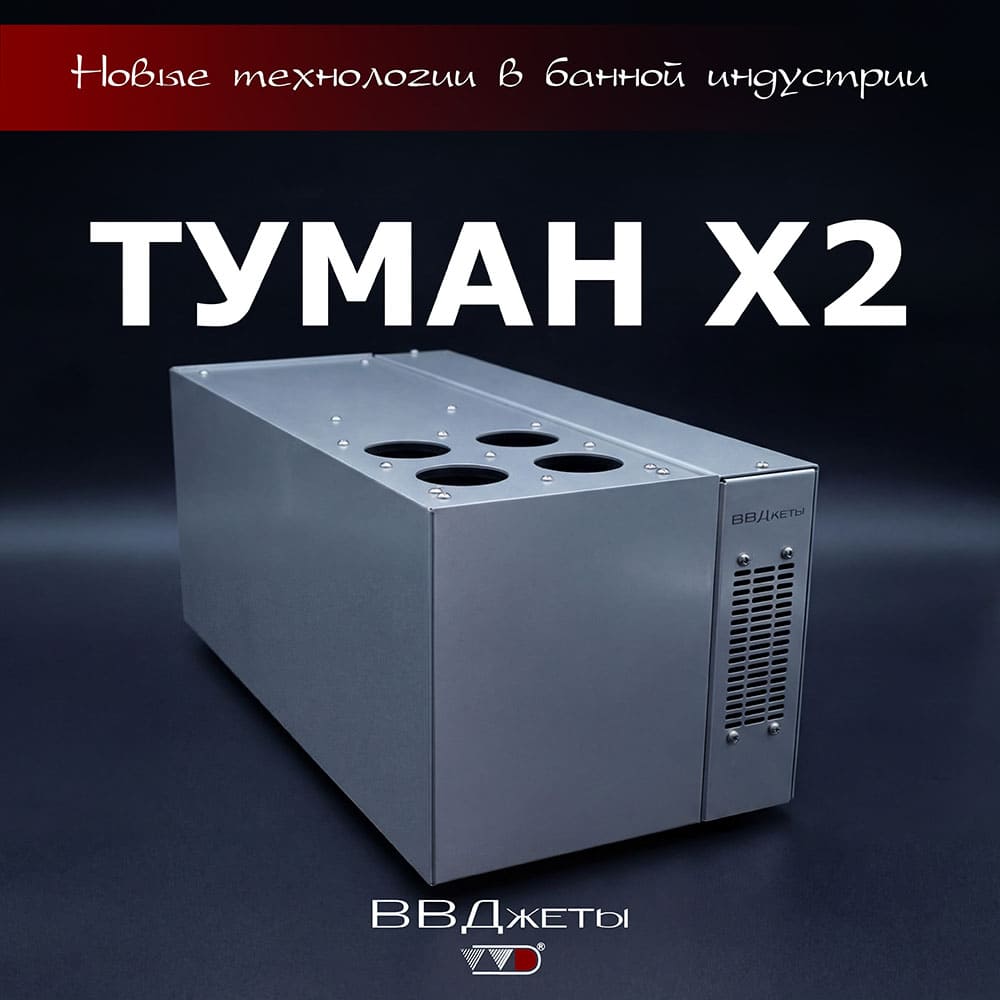 Система туманообразования для бани «Туман х2» — изображение 2