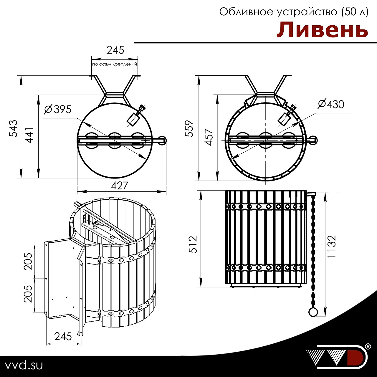 Обливное устройство «Ливень» ® (50 л) AISI 439/202 Красное дерево — изображение 4