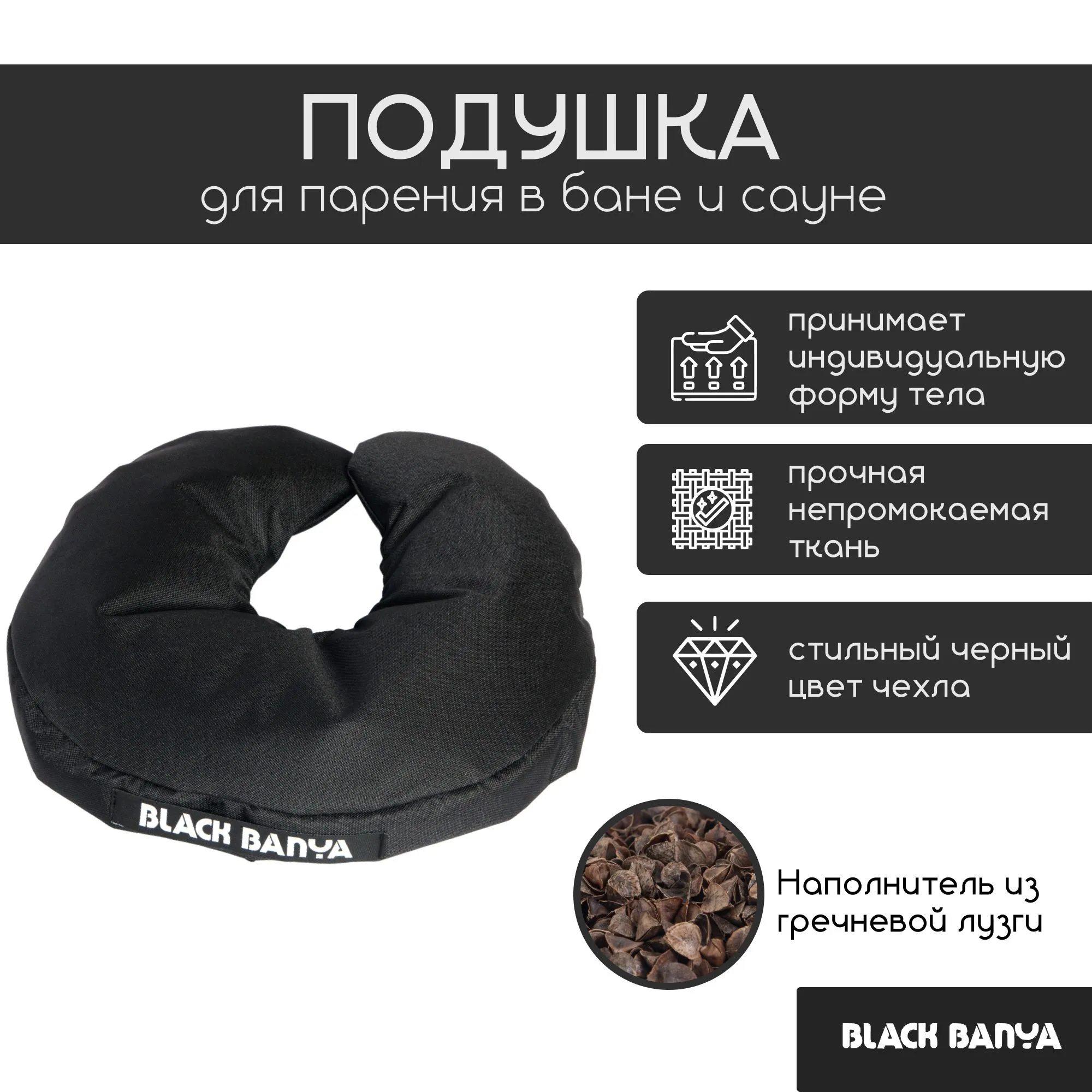 Подушка под голову Black Banya второе дыхание — изображение 4