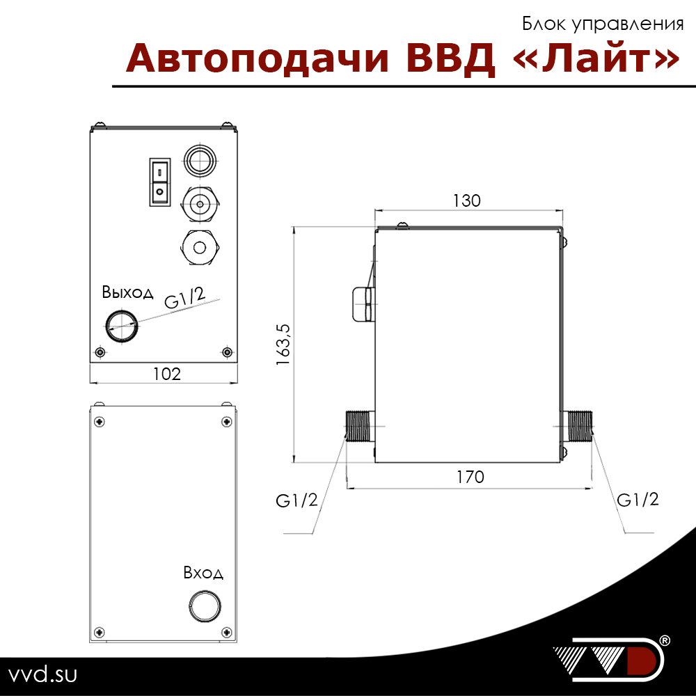 Блок управления Автоподачи ВВД «Лайт» — изображение 2